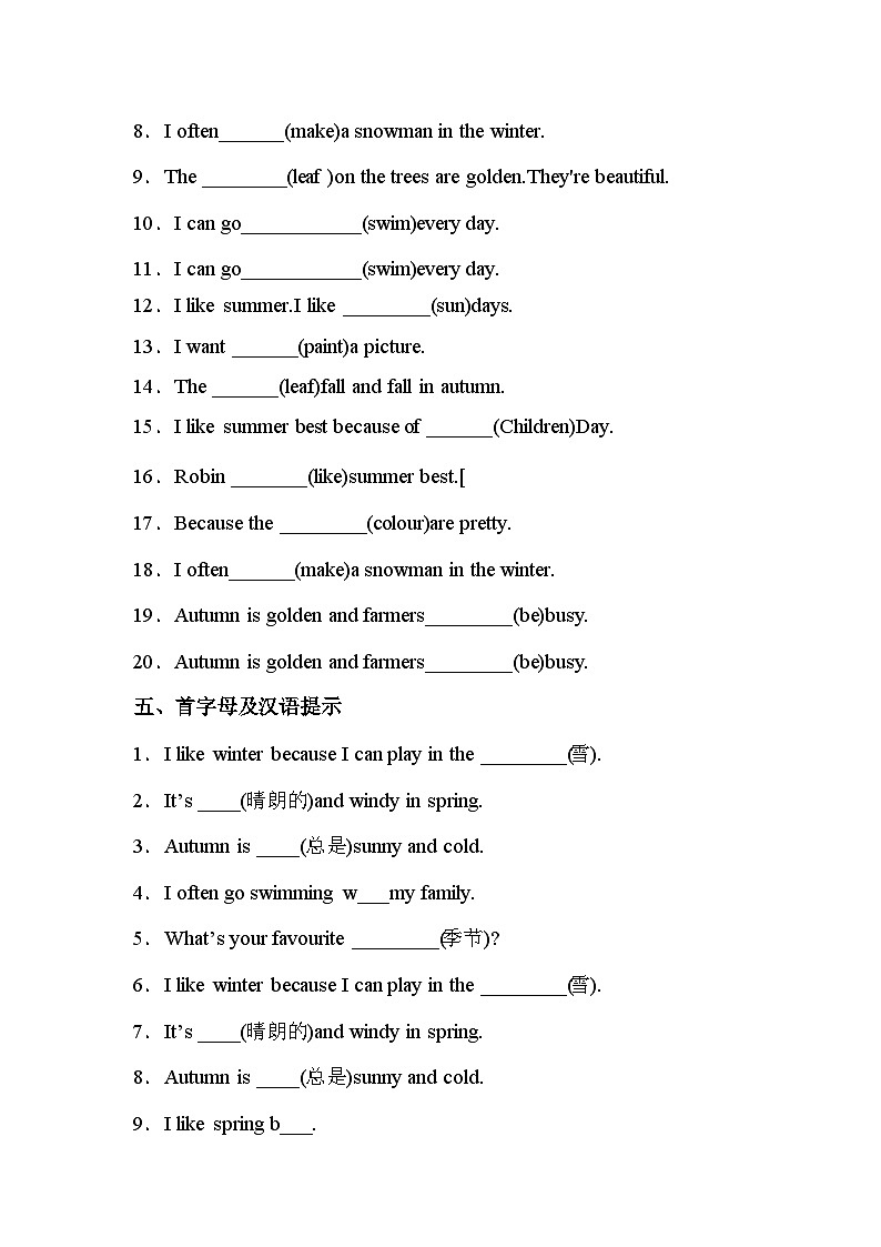 【词形与词汇】人教版(PEP)五年级英语下册专项突破练习-Unit 2  My favorite season（含答案）第3页