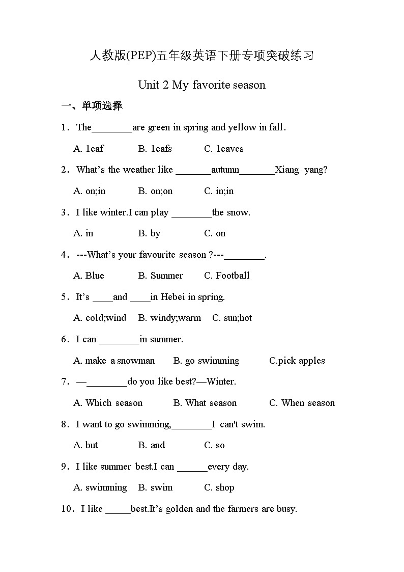 【语法练习】人教版(PEP)五年级英语下册专项突破练习-Unit 2  My favorite season（含答案）第1页