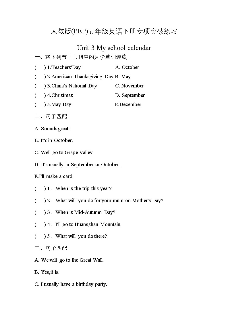 【交际应用】人教版(PEP)五年级英语下册专项突破练习-Unit 3 My school calendar（含答案）第1页