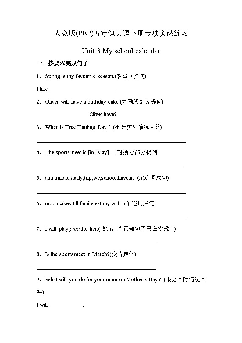 【句子与句型】人教版(PEP)五年级英语下册专项突破练习-Unit 3 My school calendar（含答案）第1页