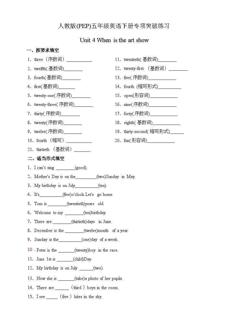 【词汇与词性】人教版(PEP)五年级英语下册专项突破练习-Unit 4 When is the art show（含答案）第1页