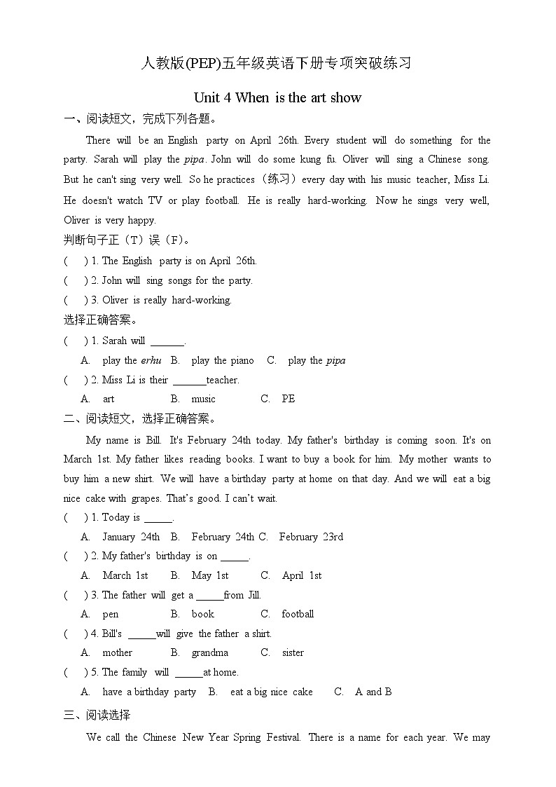 【阅读提升】人教版(PEP)五年级英语下册专项突破练习-Unit 4 When is the art show（含答案）第1页