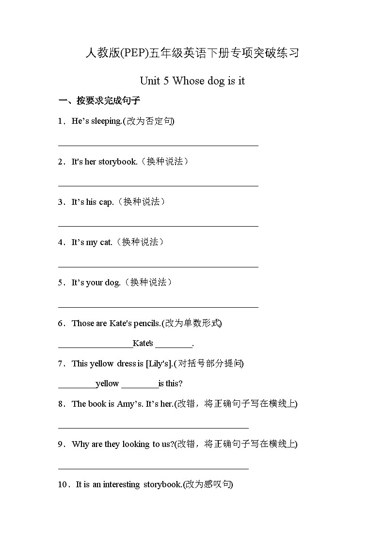 【句子与句型】人教版(PEP)五年级英语下册专项突破练习-Unit 5 Whose dog is it（含答案）第1页