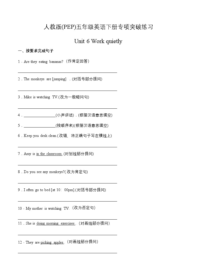 【句子与句型】人教版(PEP)五年级英语下册专项突破练习-Unit 6 Work quietly（含答案）第1页