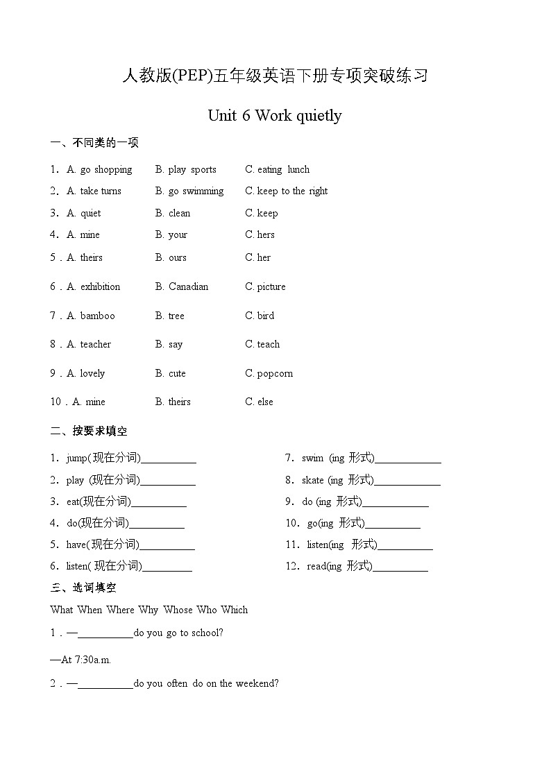 【词形与词汇】人教版(PEP)五年级英语下册专项突破练习-Unit 6 Work quietly（含答案）第1页