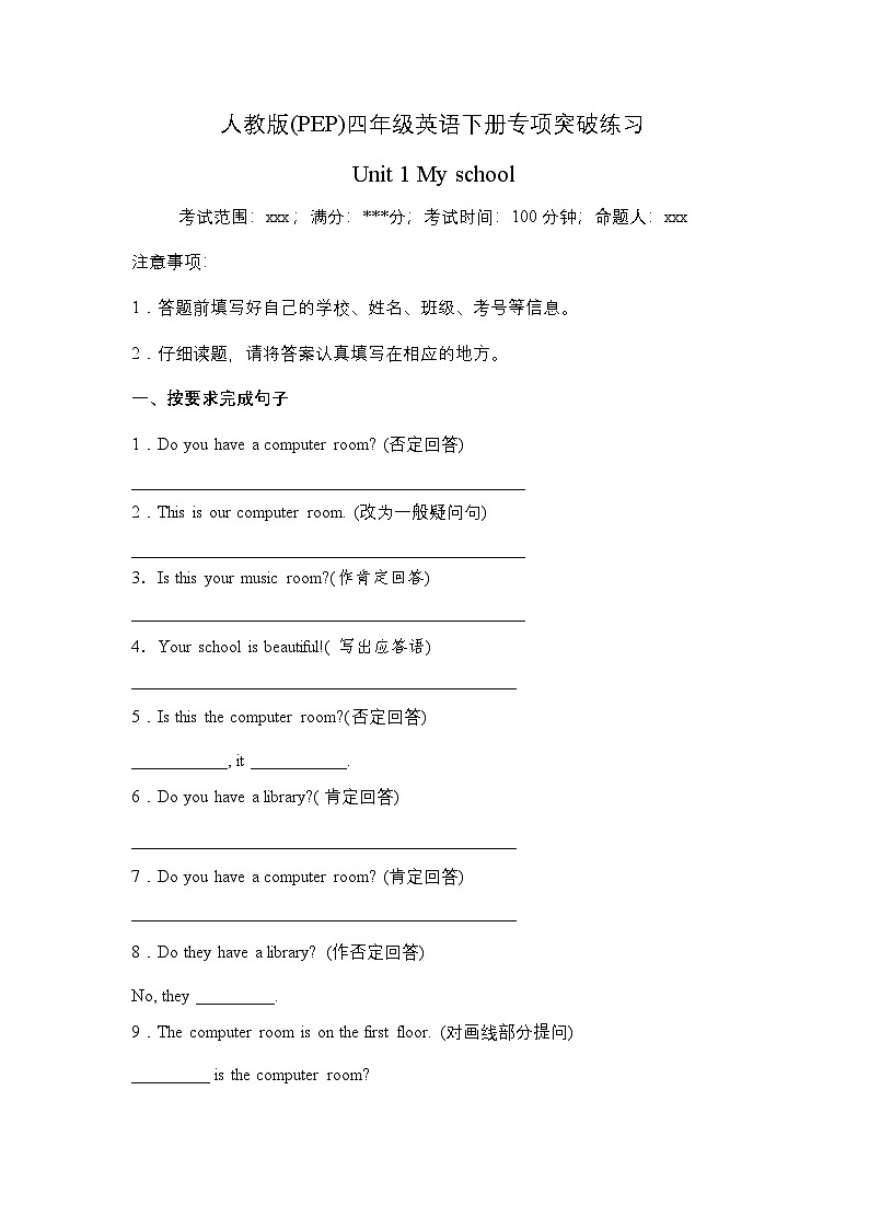 【句子与句型】人教版(PEP)四年级英语下册专项突破练习-Unit 1 My school（含答案）第1页