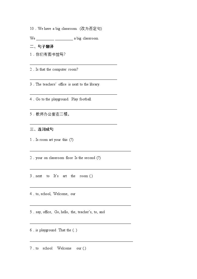 【句子与句型】人教版(PEP)四年级英语下册专项突破练习-Unit 1 My school（含答案）第2页