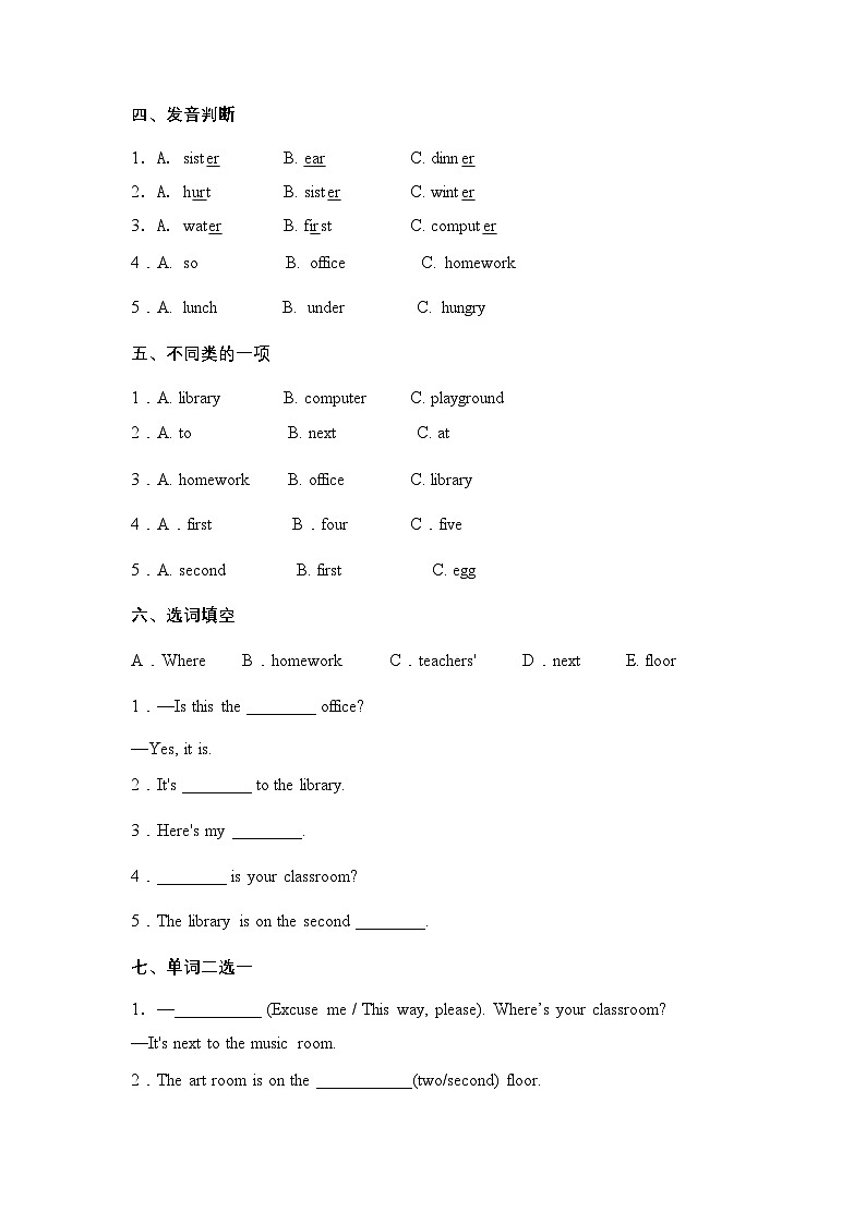 【语音与词汇】人教版(PEP)四年级英语下册专项突破练习-Unit 1 My school（含答案）第2页