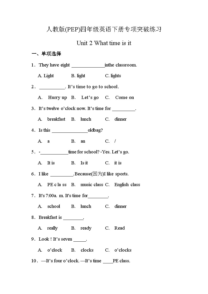 【语法练习】人教版(PEP)四年级英语下册专项突破练习-Unit 2  What time is it（含答案）第1页