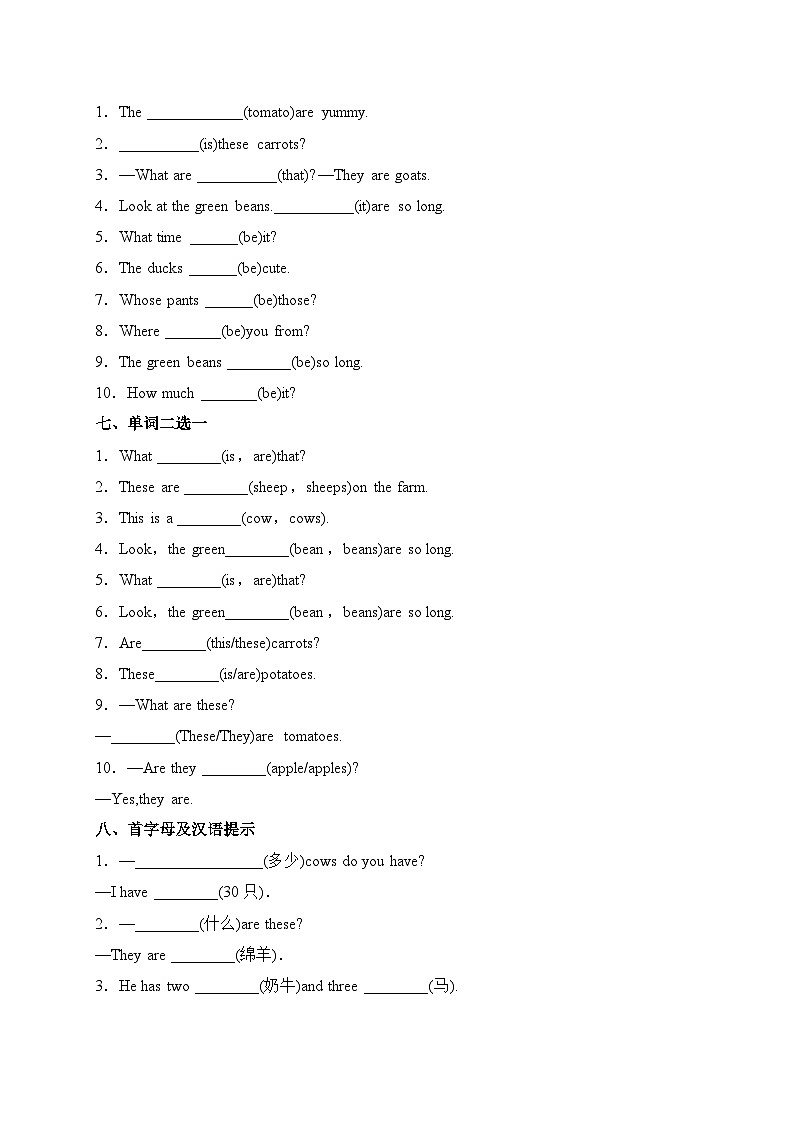 【词汇与词性】人教版(PEP)四年级英语下册专项突破练习-Unit 4 At the farm（含答案）第3页