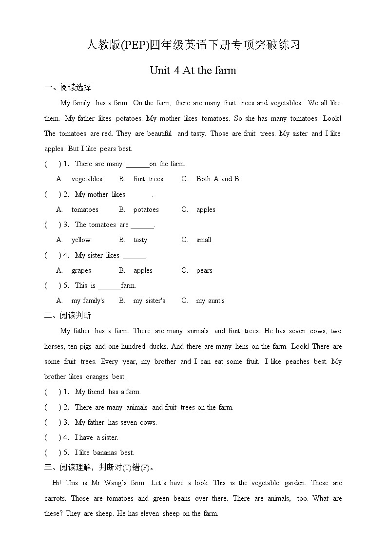 【阅读提升】人教版(PEP)四年级英语下册专项突破练习-Unit 4 At the farm（含答案）第1页