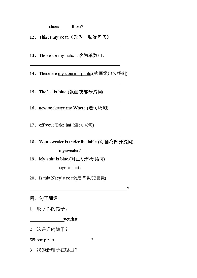 【句子与句型】人教版(PEP)四年级英语下册专项突破练习-Unit 5 My clothes（含答案）第3页