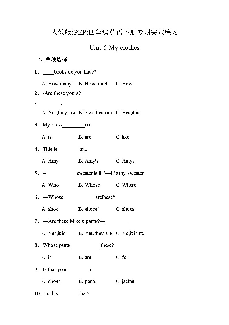 【语法练习】人教版(PEP)四年级英语下册专项突破练习-Unit 5 My clothes（含答案）第1页