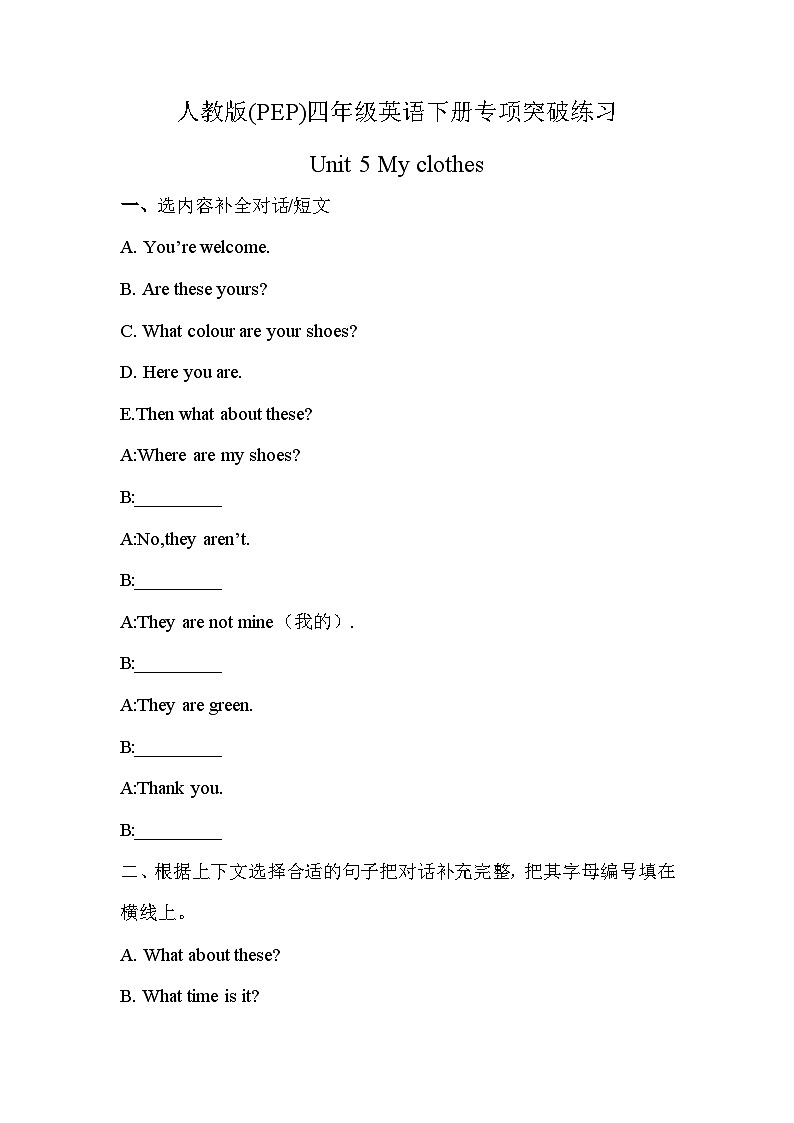 【阅读提升】人教版(PEP)四年级英语下册专项突破练习-Unit 5 My clothes（含答案）第1页