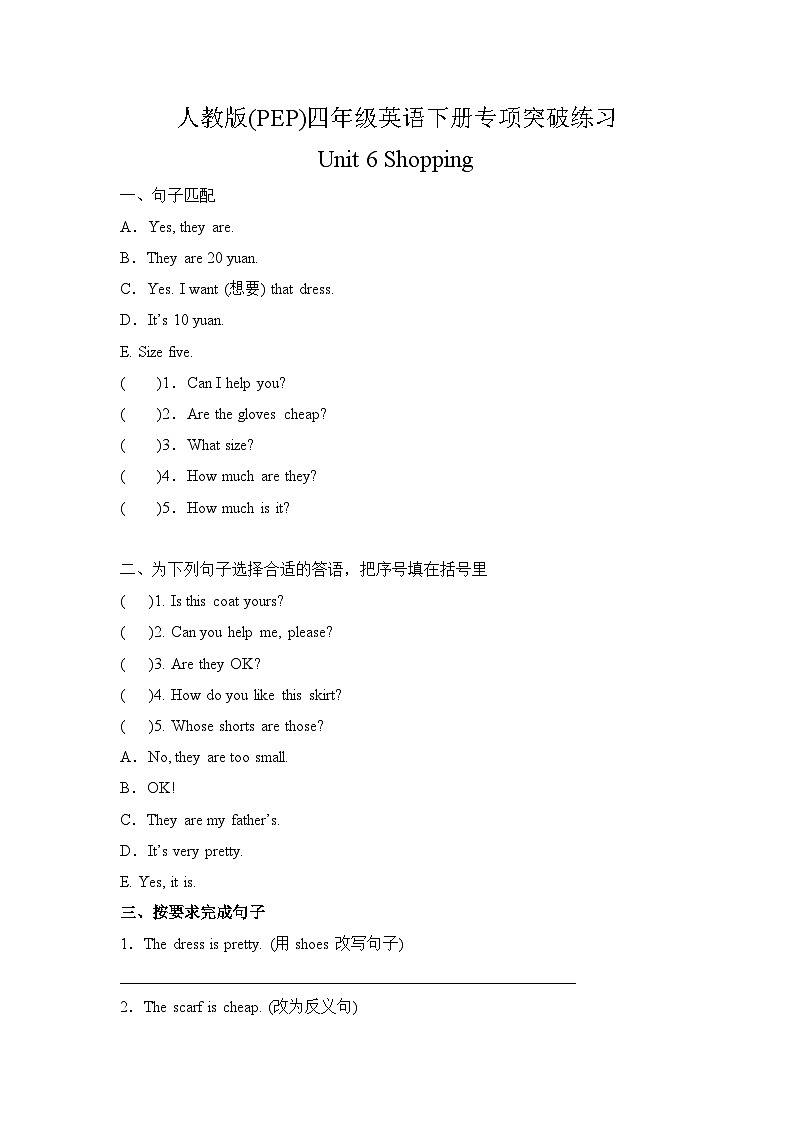 【句子与句型】人教版(PEP)四年级英语下册专项突破练习-Unit 6 Shopping（含答案）第1页