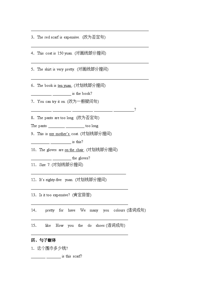 【句子与句型】人教版(PEP)四年级英语下册专项突破练习-Unit 6 Shopping（含答案）第2页