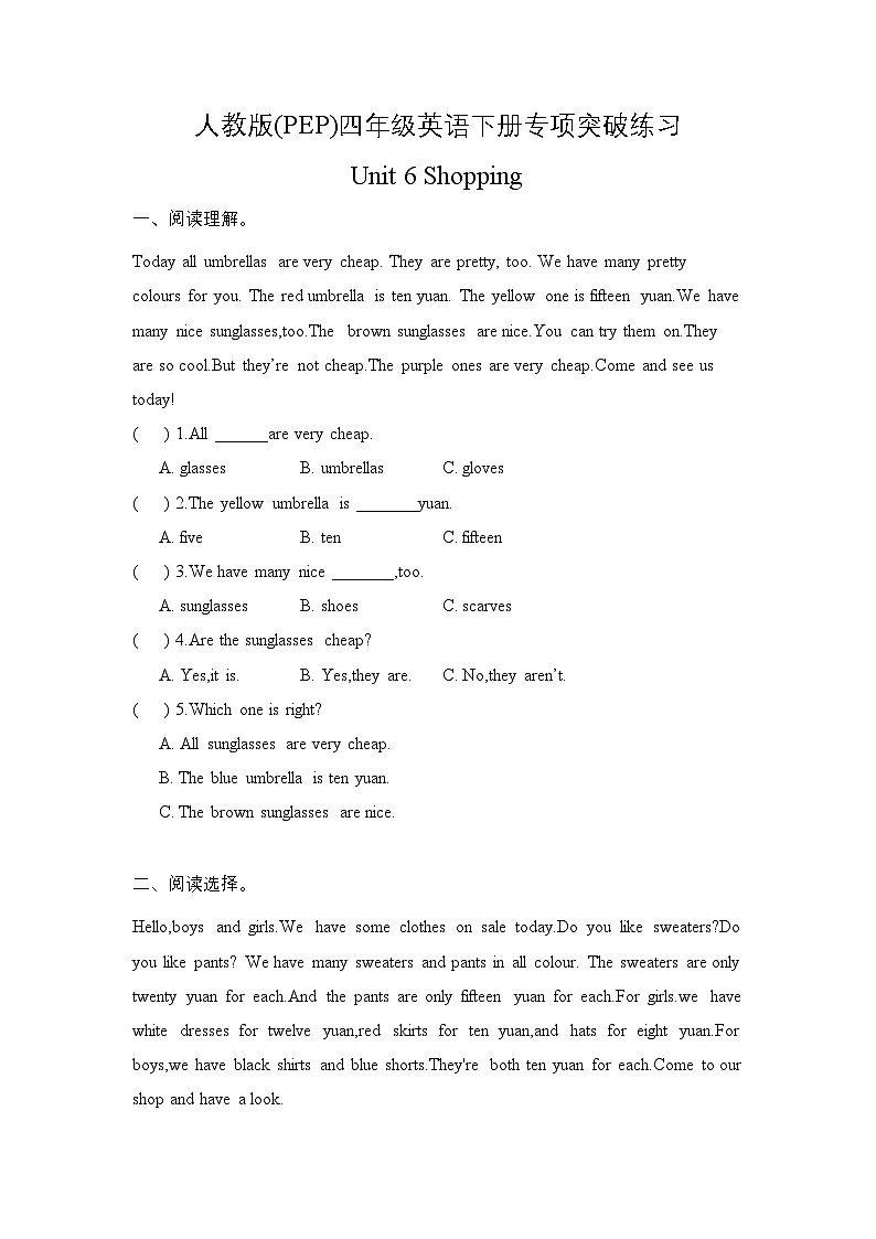 【阅读提升】人教版(PEP)四年级英语下册专项突破练习-Unit 6 Shopping（含答案）第1页