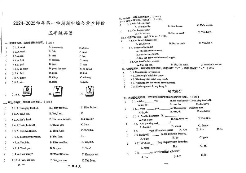 广东省肇庆市第十六小学2024-2025学年五年级上学期期中考试英语试题第1页