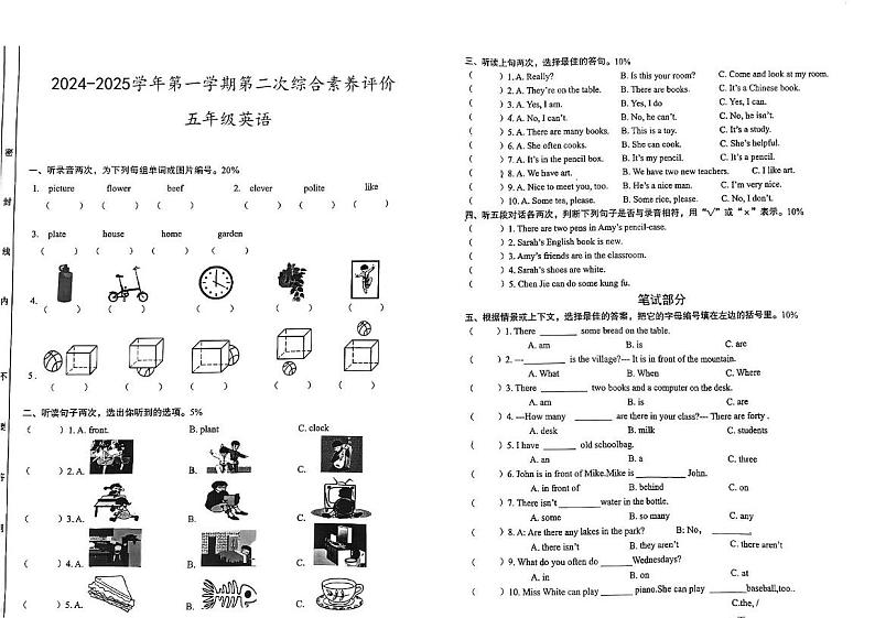 广东省肇庆市第十六小学2024-2025学年五年级上学期第二次月考英语试题第1页