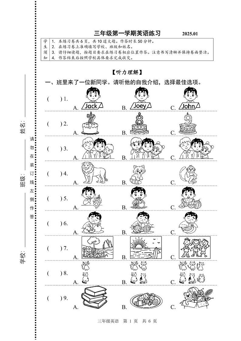 2025北京海淀三年级（上）期末英语试卷第1页