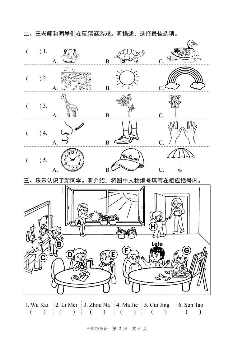 2025北京海淀三年级（上）期末英语试卷第2页