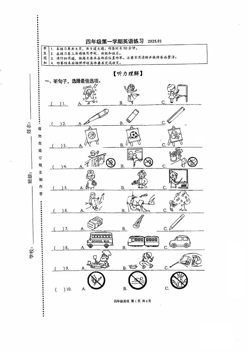 2025北京海淀四年级（上）期末英语试卷第1页