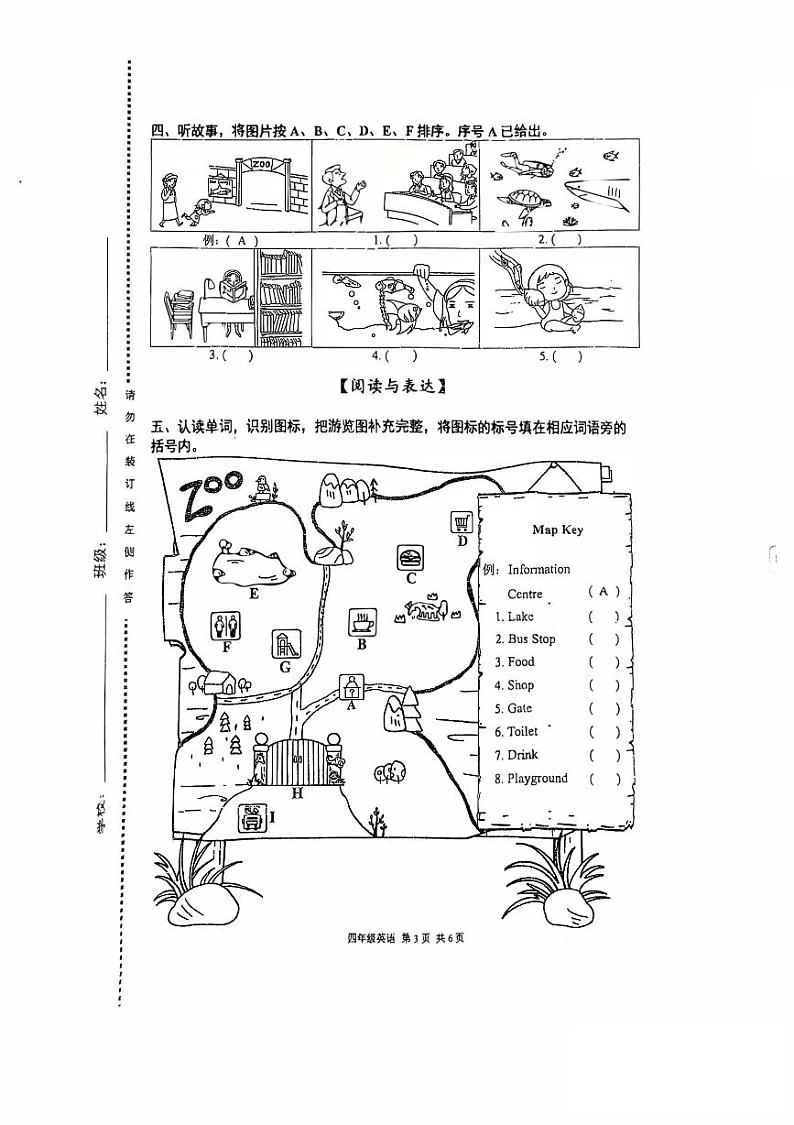 2025北京海淀四年级（上）期末英语试卷第3页
