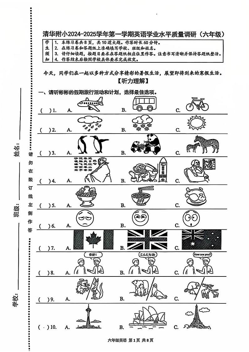 2025北京清华附小六年级（上）期末英语试卷第1页