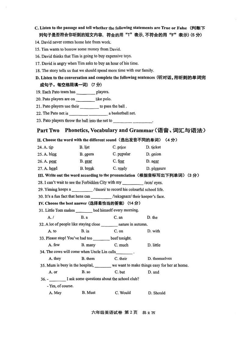 上海市松江区2024-2025学年六年级上学期期末英语试题第2页
