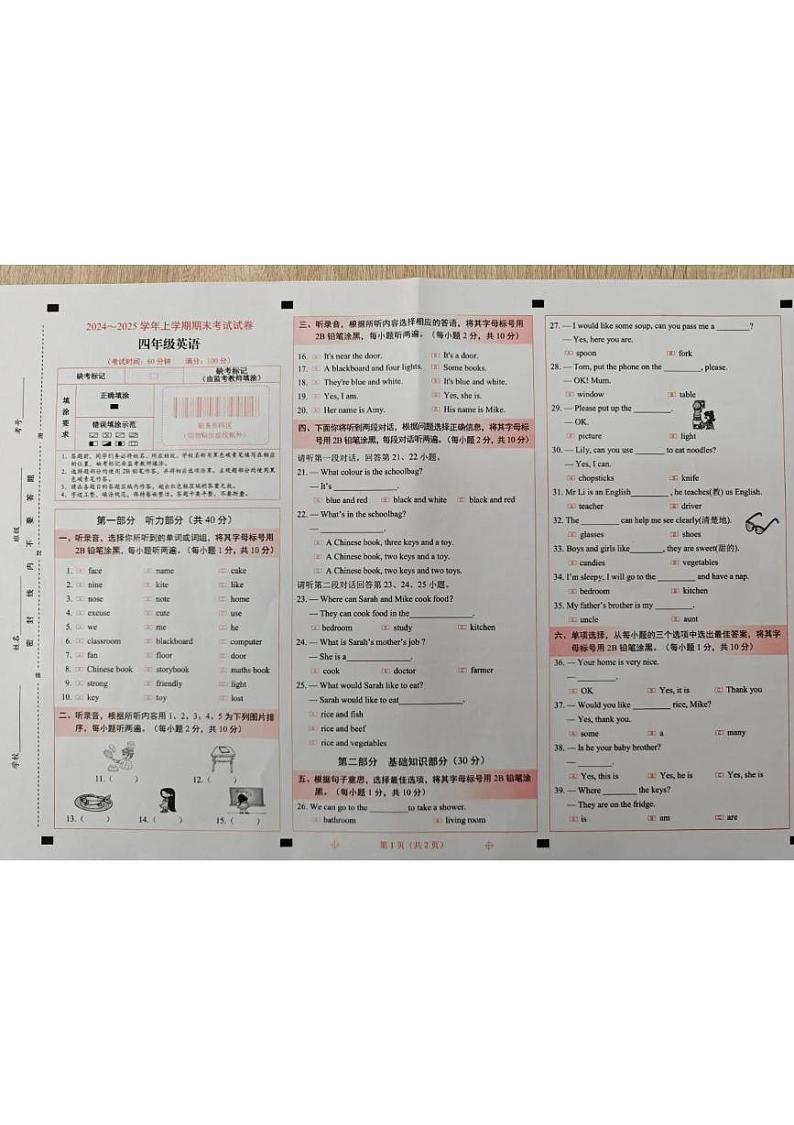 云南省昆明市西山区2024-2025学年四年级上学期期末英语试题第1页