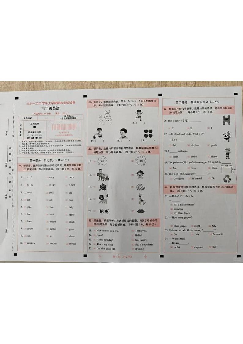 云南省昆明市西山区2024-2025学年三年级上学期期末英语试卷第1页