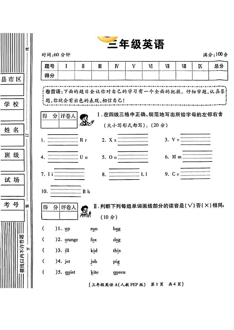 陕西省延安市志丹县2024-2025学年三年级上学期期末英语试题第1页