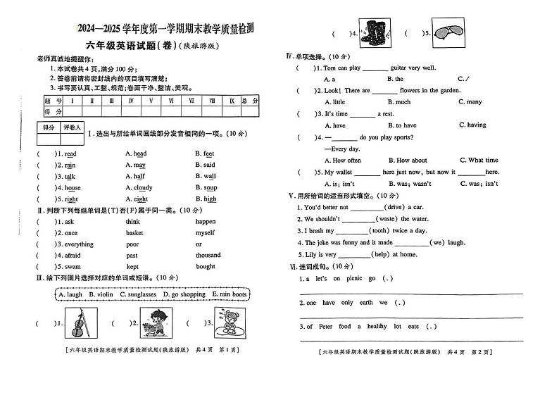 陕西省延安市志丹县2024-2025学年六年级上学期期末英语试题第1页