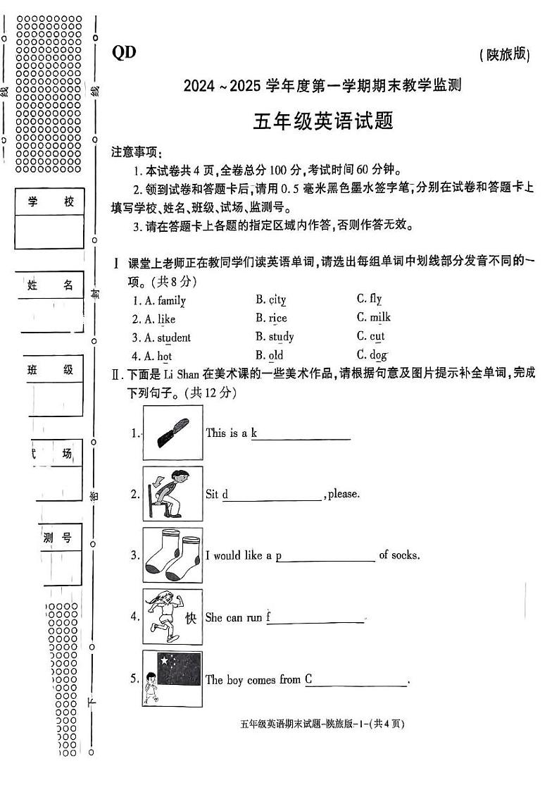 陕西省咸阳市秦都区2024-2025学年五年级上学期1月期末英语试题第1页