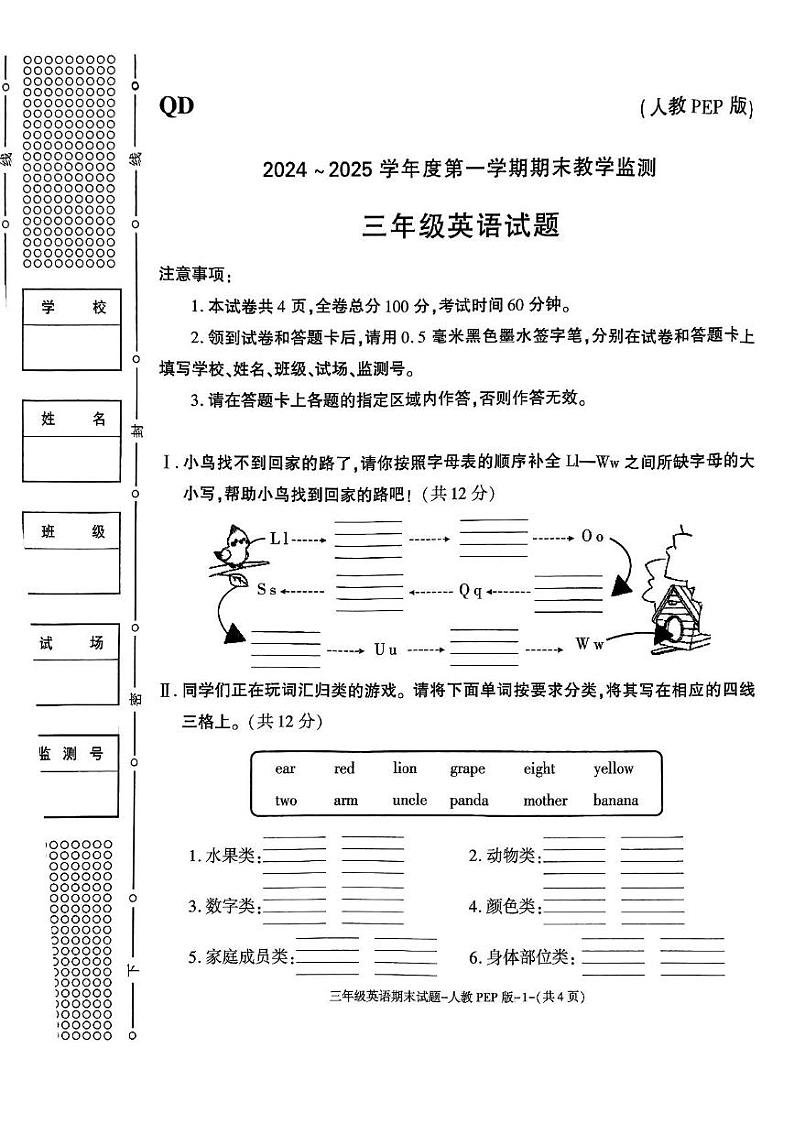 陕西省咸阳市秦都区2024-2025学年三年级上学期1月期末英语试题第1页
