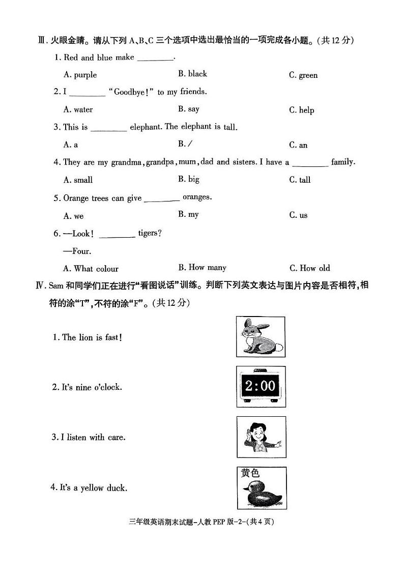 陕西省咸阳市秦都区2024-2025学年三年级上学期1月期末英语试题第2页