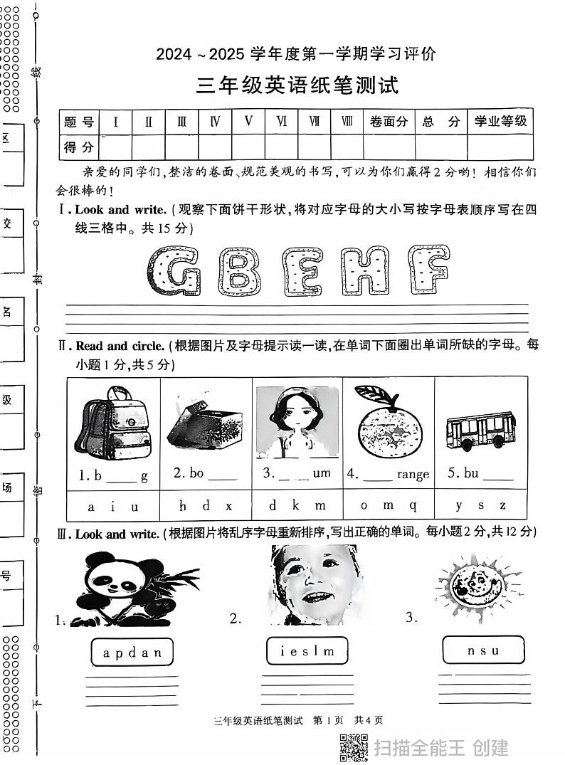 陕西省西安市长安区2024-2025学年三年级上学期期末英语试题第1页