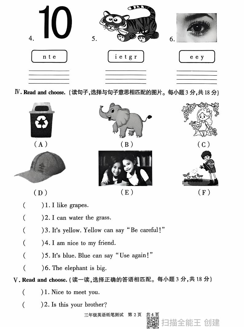 陕西省西安市长安区2024-2025学年三年级上学期期末英语试题第2页