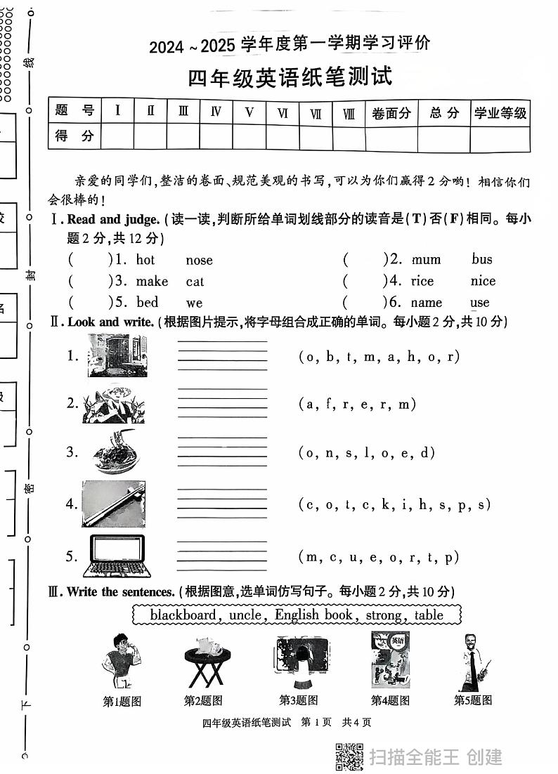 陕西省西安市长安区2024-2025学年第四年级上学期期末英语试题第1页