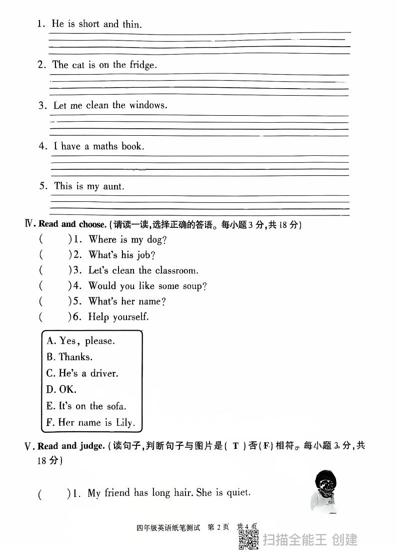 陕西省西安市长安区2024-2025学年第四年级上学期期末英语试题第2页