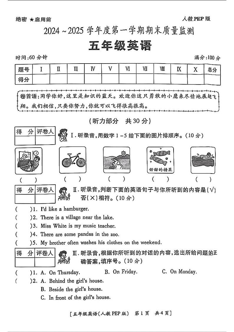 陕西省西安市灞桥区2024-2025学年五年级上学期期末英语试题第1页