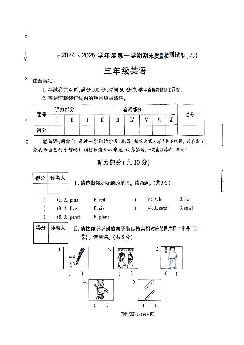 陕西省渭南市蒲城县2024-2025学年三年级上学期期末英语试题第1页