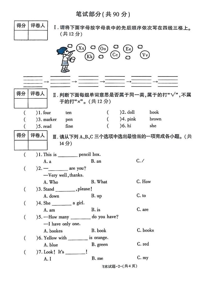 陕西省渭南市蒲城县2024-2025学年三年级上学期期末英语试题第2页
