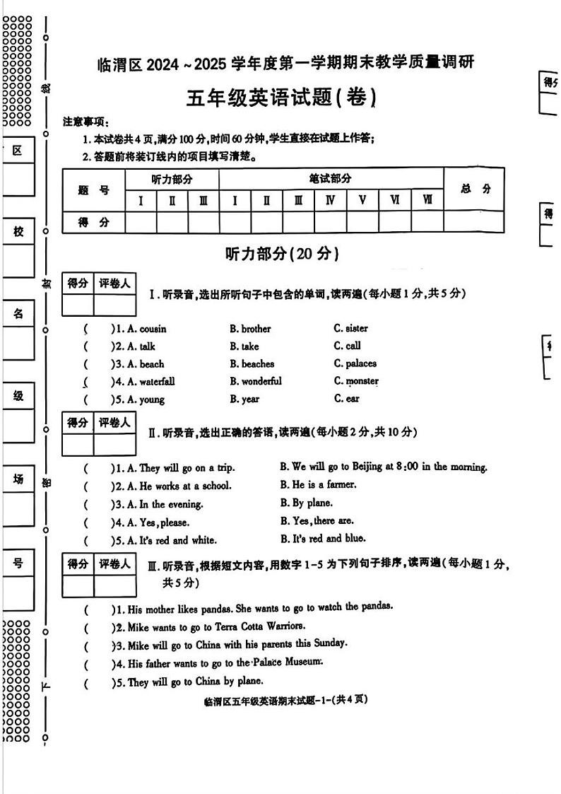 陕西省渭南市临渭区2024-2025学年五年级上学期期末英语试题第1页