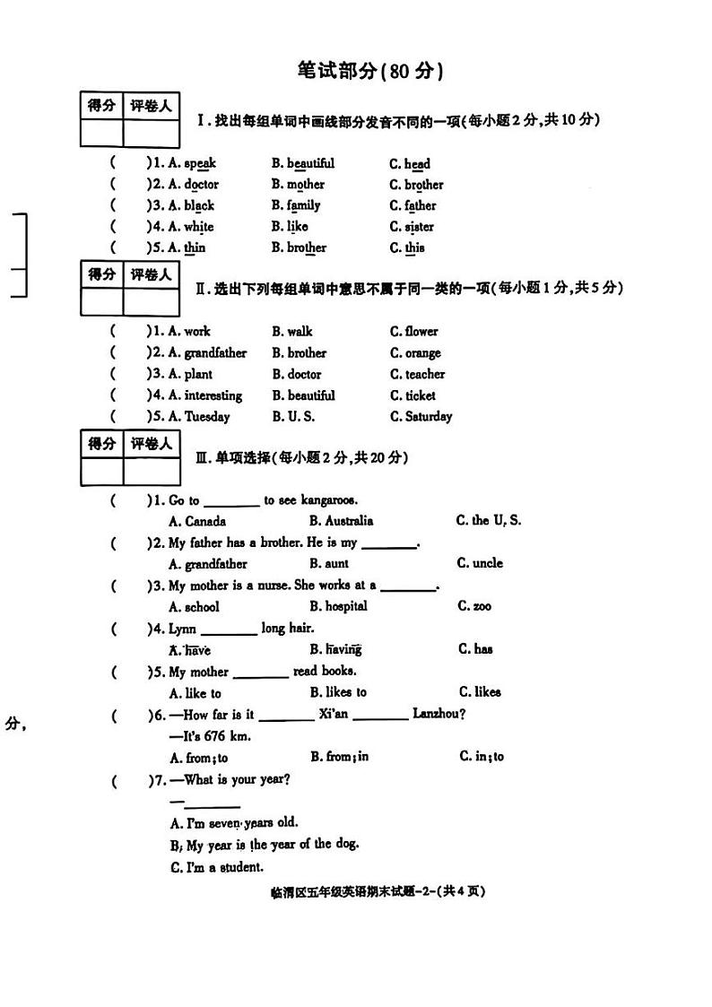 陕西省渭南市临渭区2024-2025学年五年级上学期期末英语试题第2页