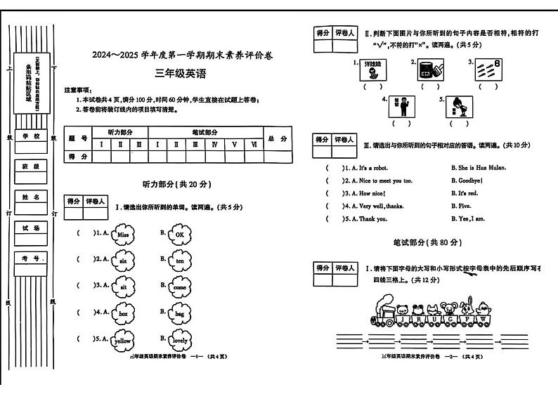 陕西省渭南市富平县2024-2025学年三年级上学期期末考试英语试题第1页