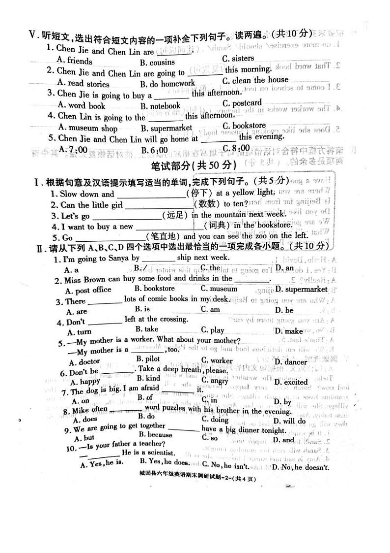 陕西省汉中市城固县2024-2025学年六年级上学期期末英语试题第2页