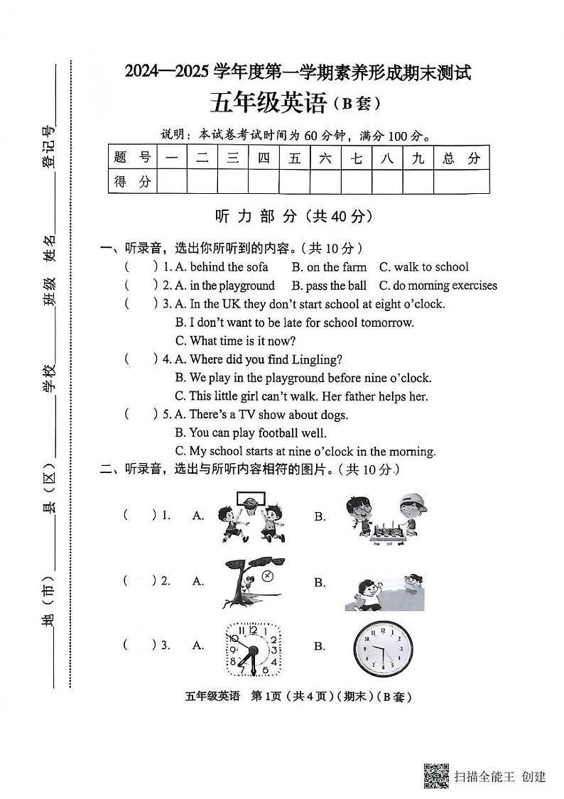 山西省临汾市霍州市联考2024-2025学年五年级上学期1月期末英语试题第1页