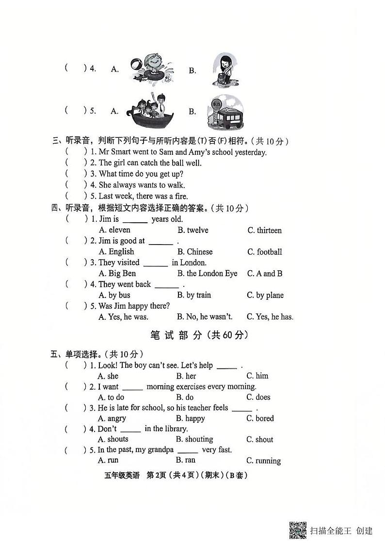 山西省临汾市霍州市联考2024-2025学年五年级上学期1月期末英语试题第2页