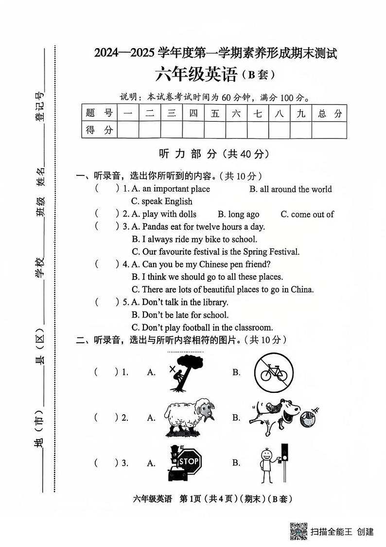 山西省临汾市霍州市2024-2025学年六年级上学期1月期末英语试题第1页